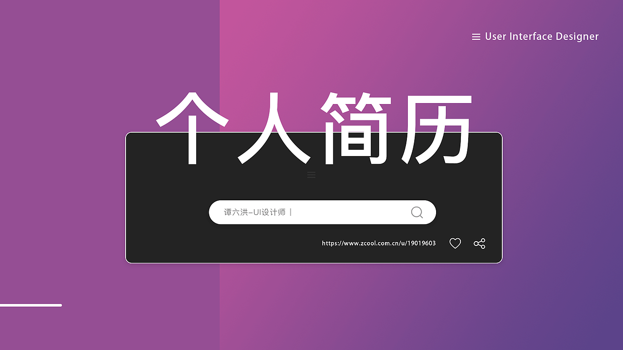 UI设计师简历（图ZMTc4ODQ3OTA0） - 软件界面 - 站酷设计师设计界的阿斗原创素材 - 站酷ZCOOL