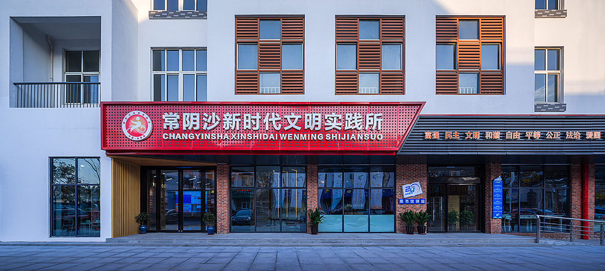张家港常阴沙新时代文明实践所