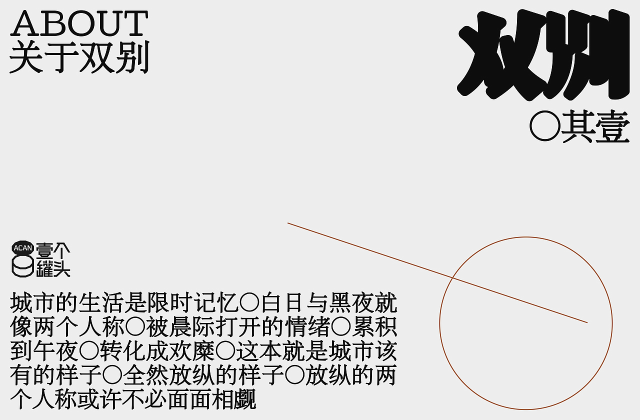 双别HALF DAY-品牌设计（图ZMzM4ODkzOTIw） - 品牌 - 站酷设计师一个罐头ACAN原创素材 - 站酷ZCOOL