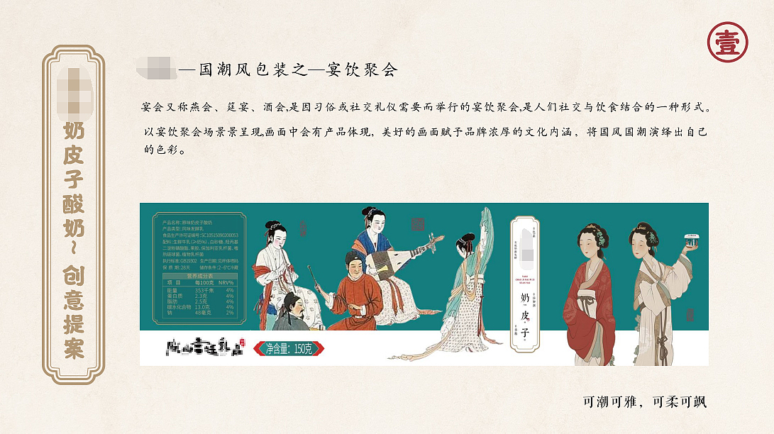 国潮风包装提案设计