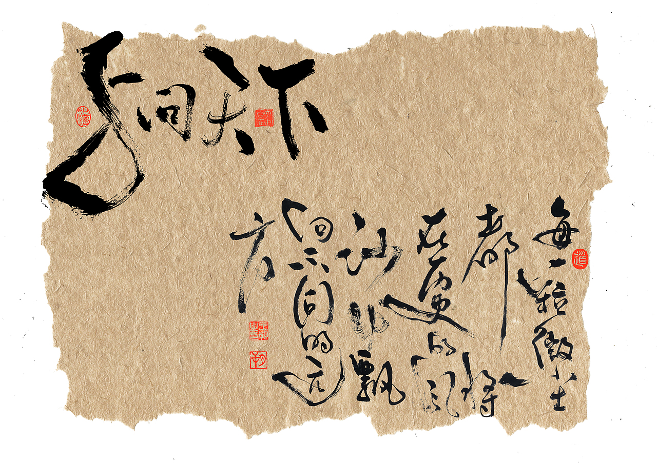 手写字·《天行九歌》