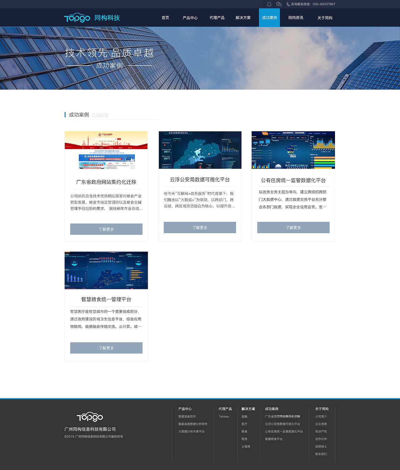 公司的官网界面设计