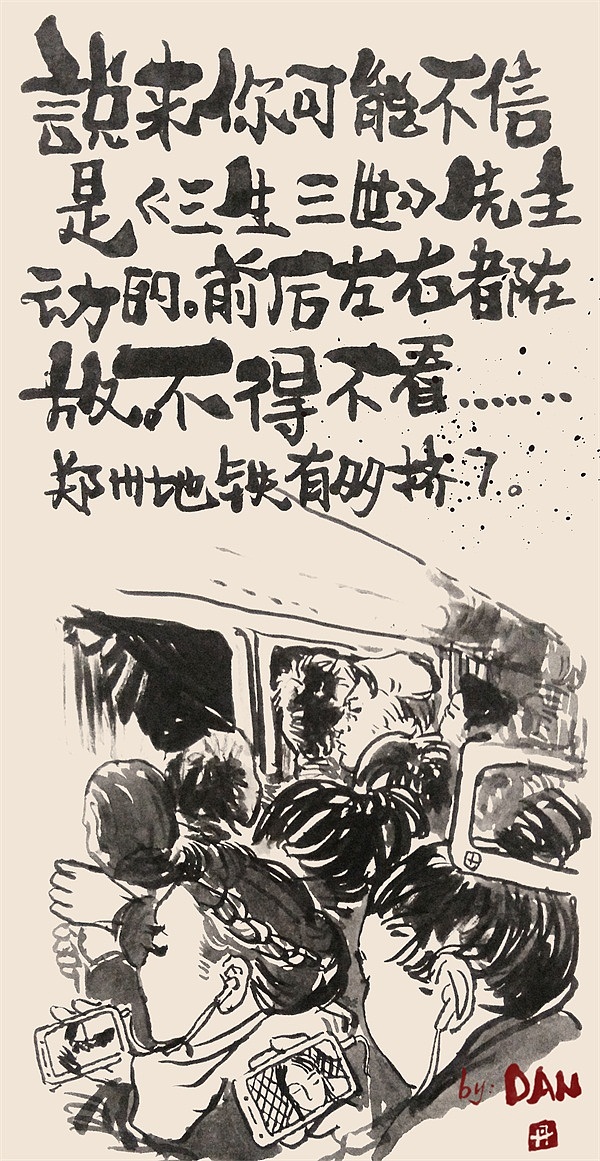 郑州地铁有多挤系列(图ZNzM0OTg2ODQ=) - 字体/字形 - 站酷设计师ybbhmyd原创素材 - 站酷ZCOOL