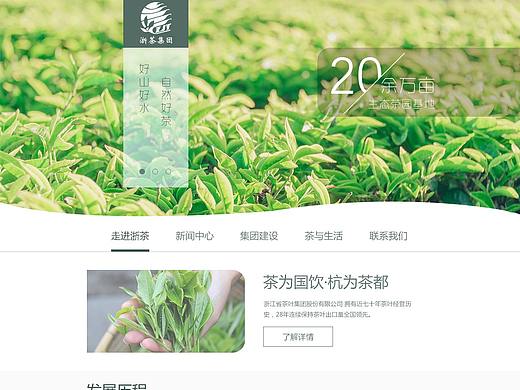 浙茶集团网站改