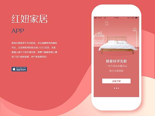家居APP
