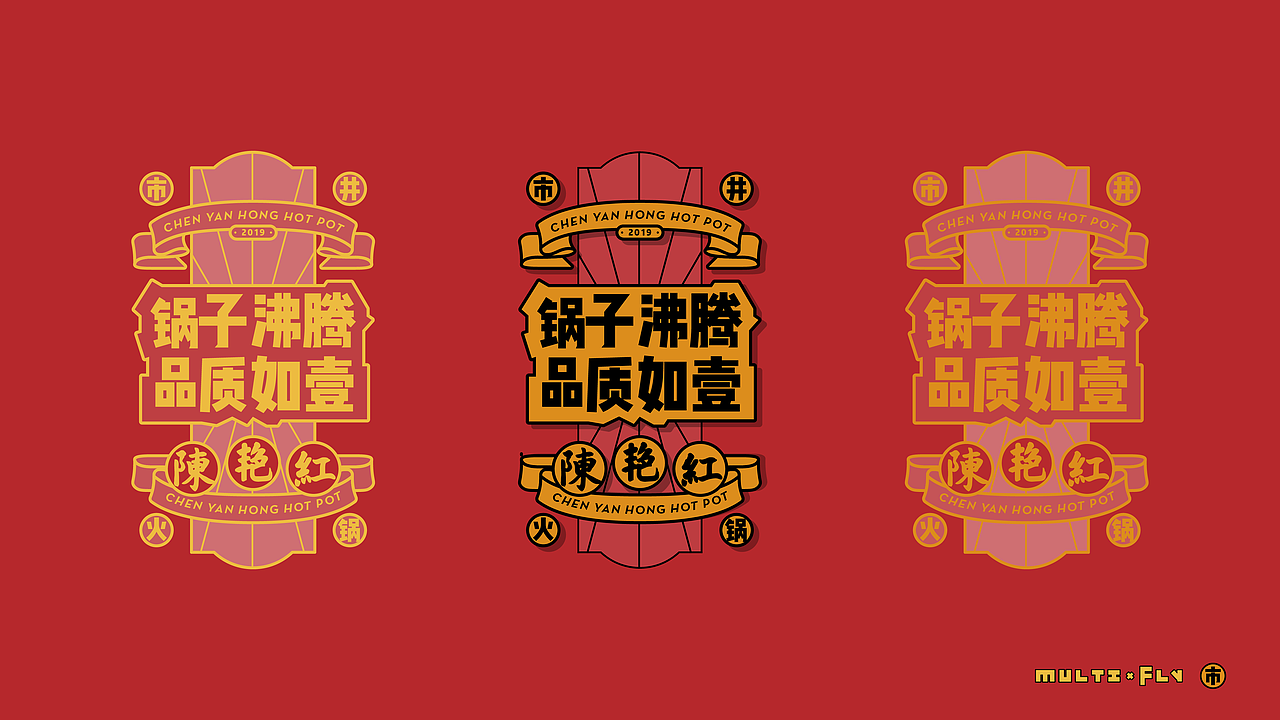 图案『 陈艳红市井火锅 』✖ NONG1