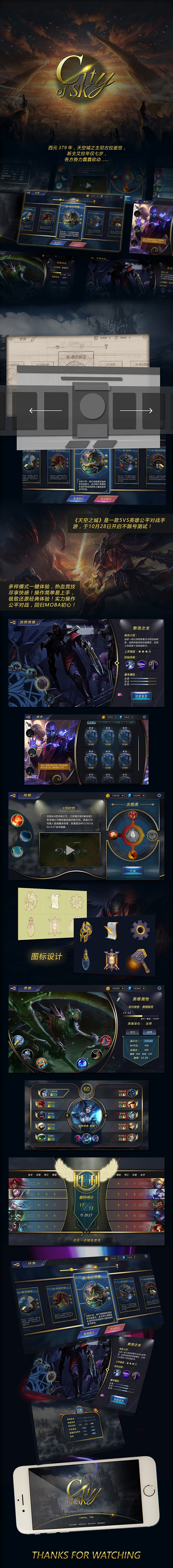 魔幻风手游-《天空之城》（图ZODE4NTEyMzI=） - 游戏UI - 站酷设计师ww王五原创素材 - 站酷ZCOOL