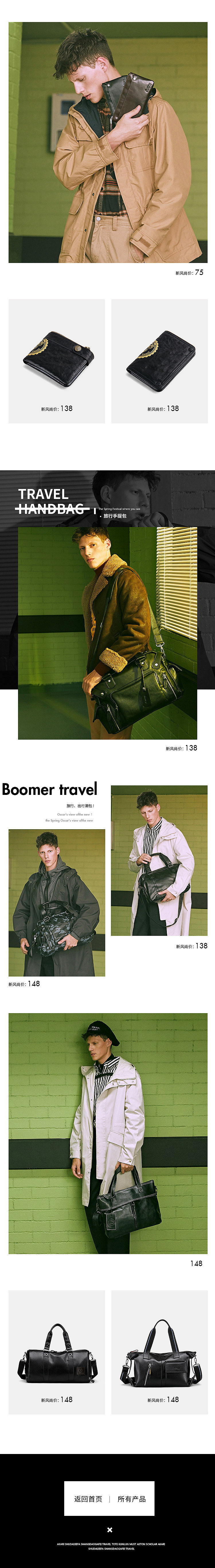 春夏新风尚无线首页