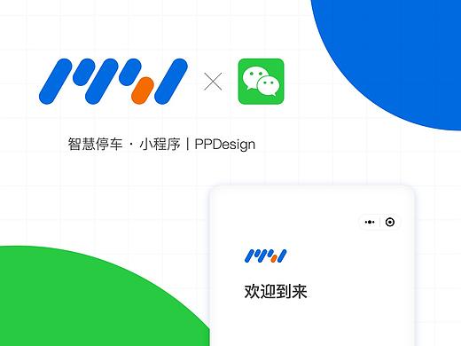 PPD丨智慧停车-微信小程序丨UI设计