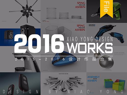 2016年设计作品合集