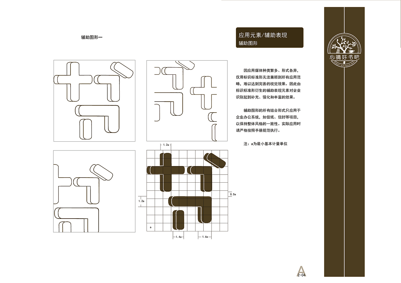 心晴好书吧VI手册基础部分（图ZMTUwNzkyOTgw） - 品牌 - 站酷设计师辛辛辛儿原创素材 - 站酷ZCOOL
