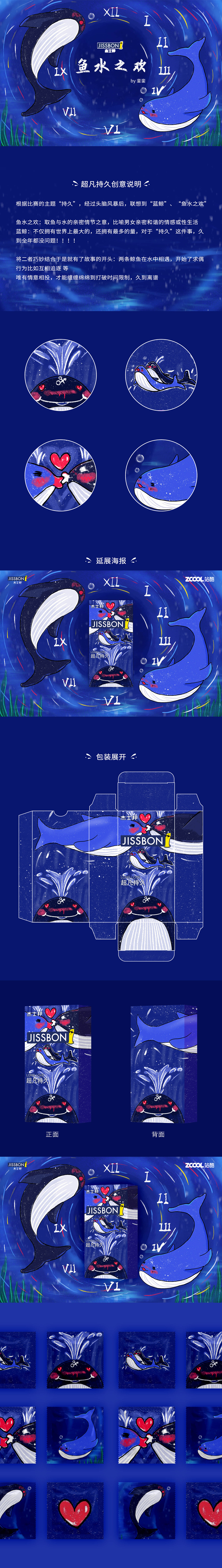 鱼水之欢 —— 超凡持久（图ZMjE2MzQxODMy） - 包装 - 站酷设计师Holly銮銮原创素材 - 站酷ZCOOL