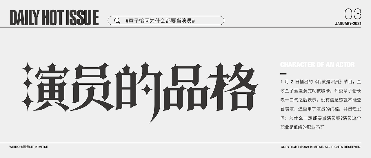 DailyHotIssue2021字体设计-1月（图ZMjQxOTY0NTEy） - 字体/字形 - 站酷设计师阿睿Lit_KimitSe原创素材 - 站酷ZCOOL