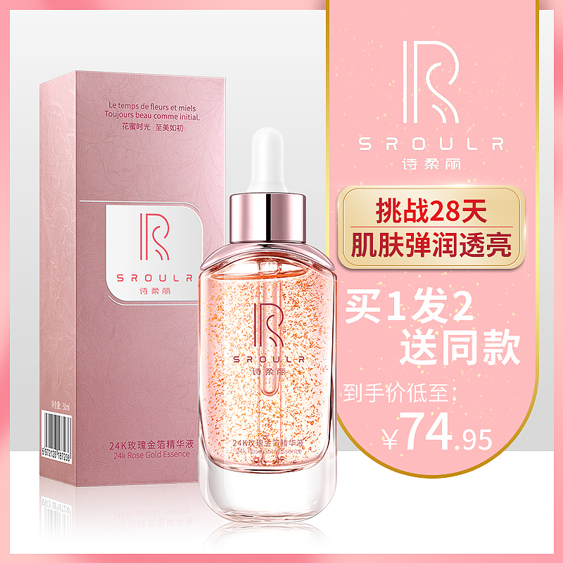 24K皇后玫瑰金箔精华液—主图