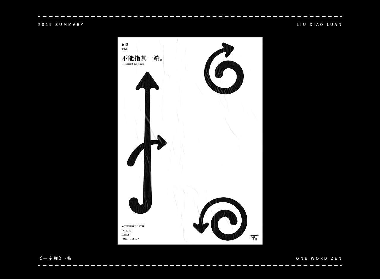 2019字体设计年度总结 | 刘小乱（图ZMTkyNjI1OTU2） - 字体/字形 - 站酷设计师刘小乱Design原创素材 - 站酷ZCOOL