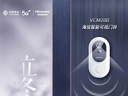 海信智慧家海報(bào)