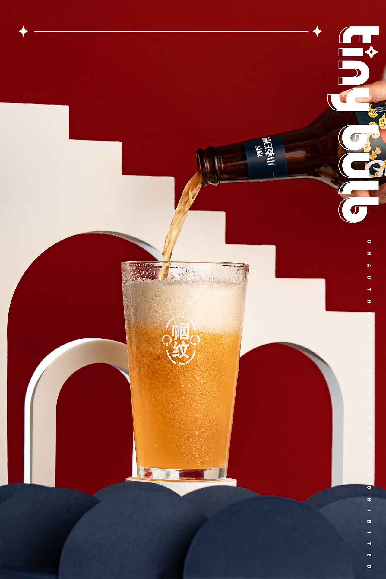 啤酒 起泡酒 国潮风 成都产品拍摄
