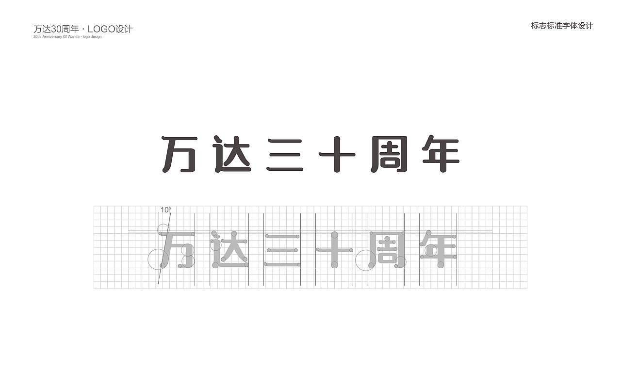 万达30周年LOGO设计(图ZNTE4MTQyMDg=) - Logo - 站酷设计师Dandan_淡蛋原创素材 - 站酷ZCOOL