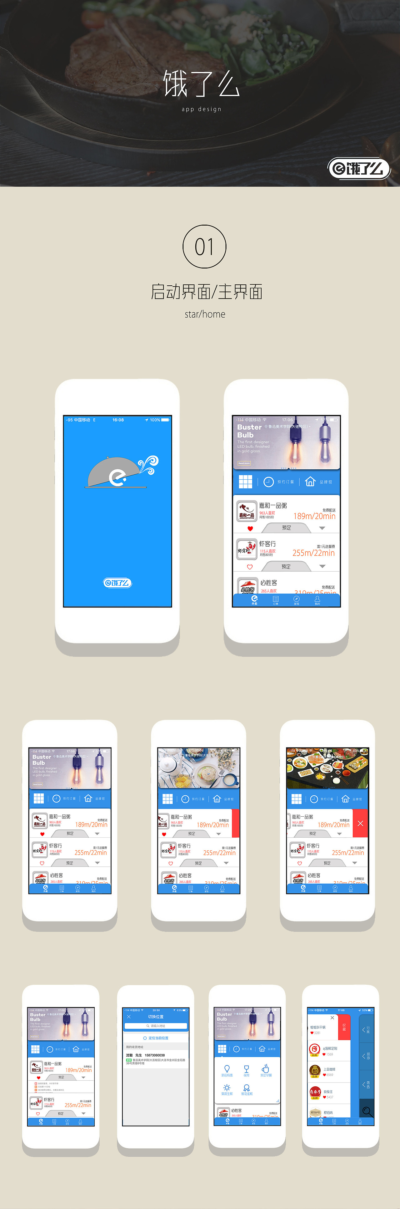 app再設(shè)計(jì)（圖ZNjUyNzQ3NzI=） - APP界面 - 站酷設(shè)計(jì)師沈聰Zzz原創(chuàng)素材 - 站酷ZCOOL