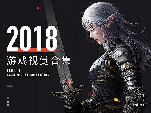 2018年封龙、死神项目视觉包装合集