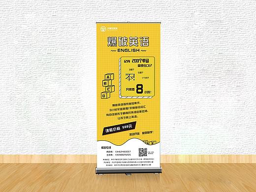 展架--爆破英语