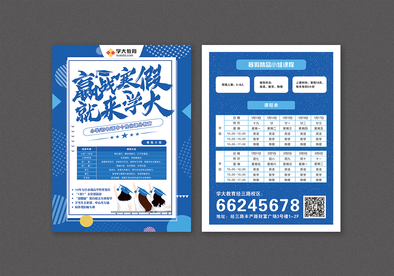 教育招生单页合集