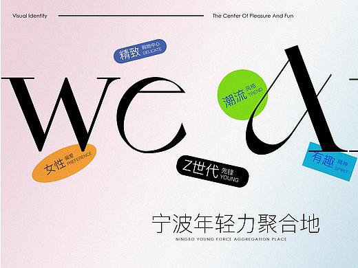 商业购物中心品牌视觉方案