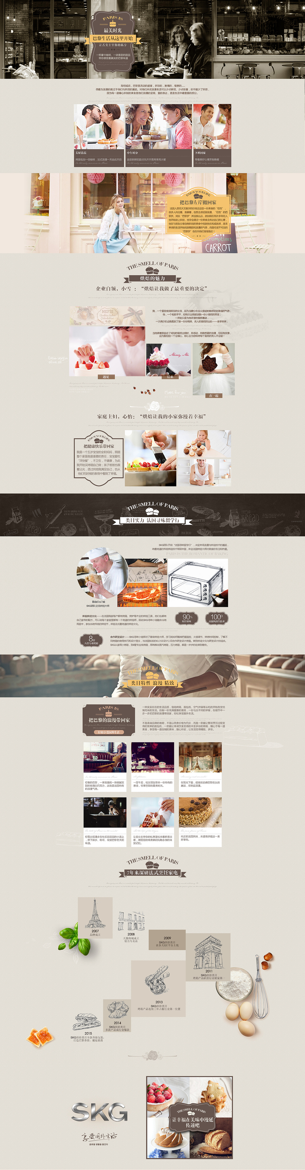 巴黎之旅 （品牌阐述）（图ZMjQ1NDQ2NDg=） - 电商 - 站酷设计师四月精灵原创素材 - 站酷ZCOOL