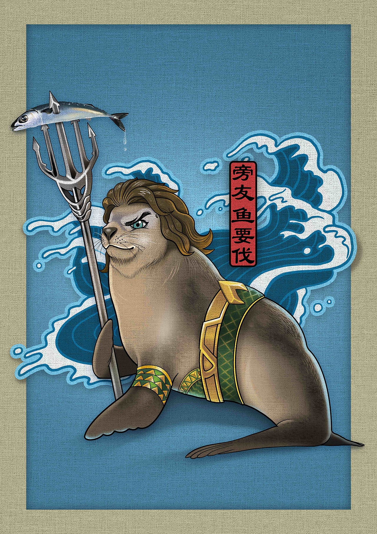 动物版正义联盟——海王