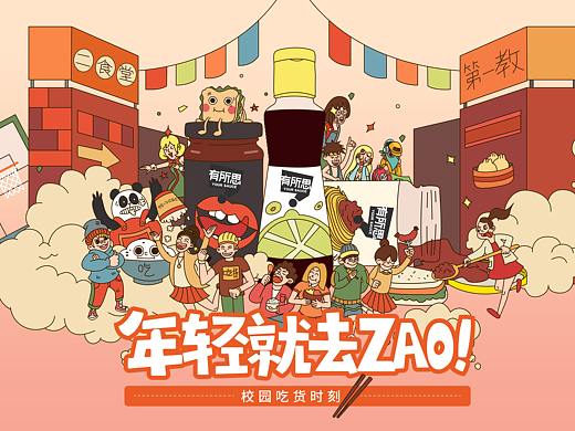 一组校园活动插画