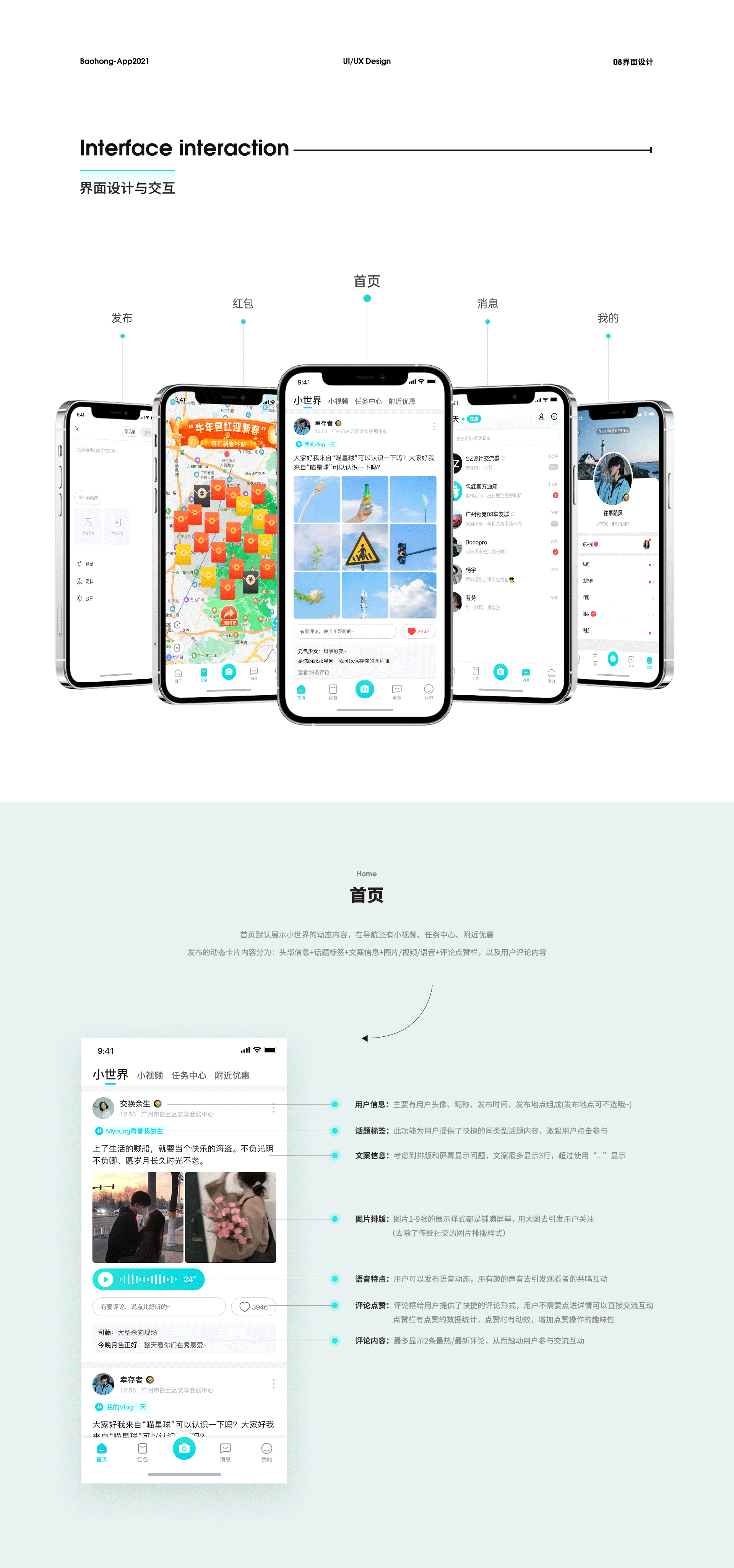 包红-生活社交APP(图ZMjc0MjA4MzQw) - APP界面 - 站酷设计师波比呀原创素材 - 站酷ZCOOL