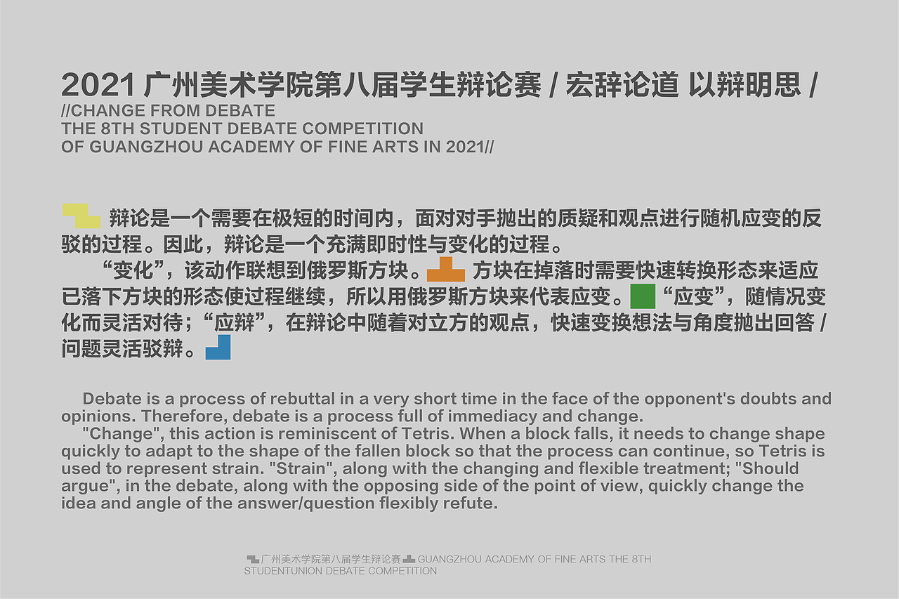2021广州美术学院第八届学生辩论赛（图ZMjkyNDE4NzA4） - 海报 - 站酷设计师消愁币DESIGN原创素材 - 站酷ZCOOL