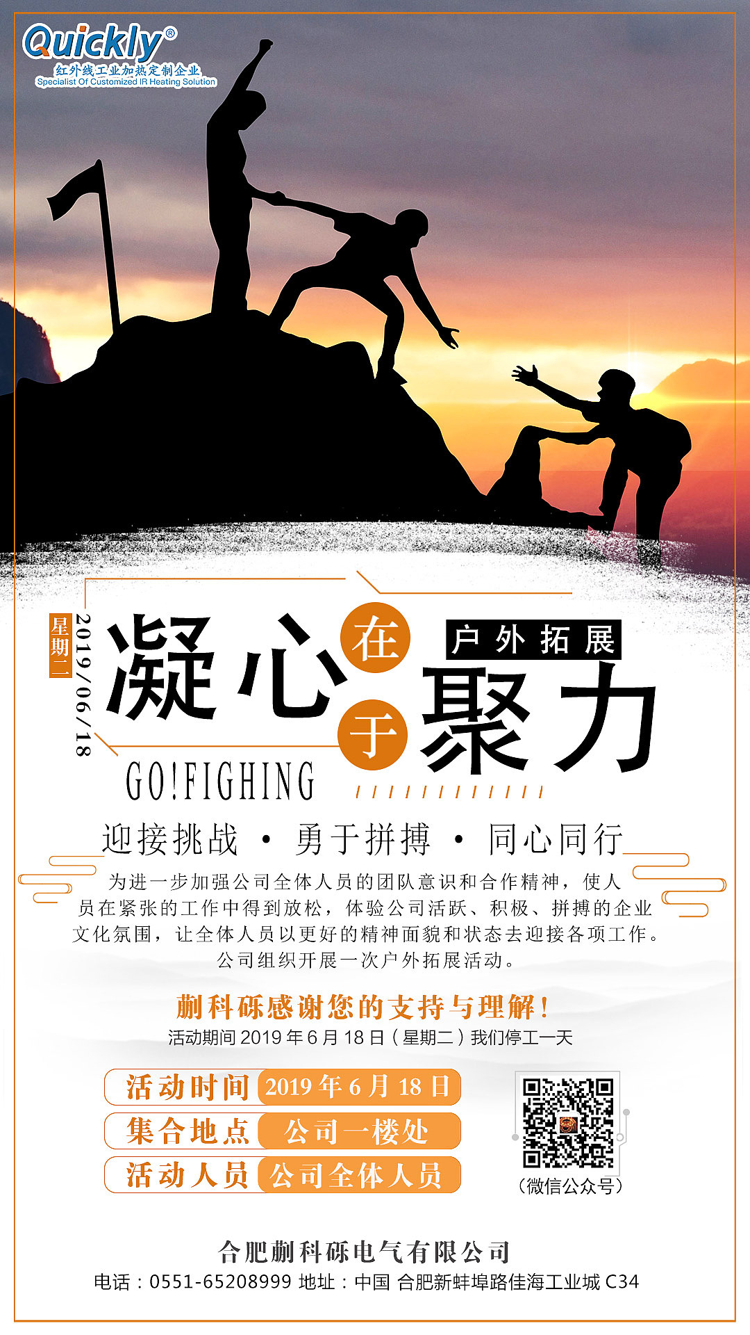 拓展活动手机一屏海报