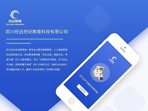 任远教育移动端页面展示