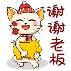 小鲜喵-猪年表情包