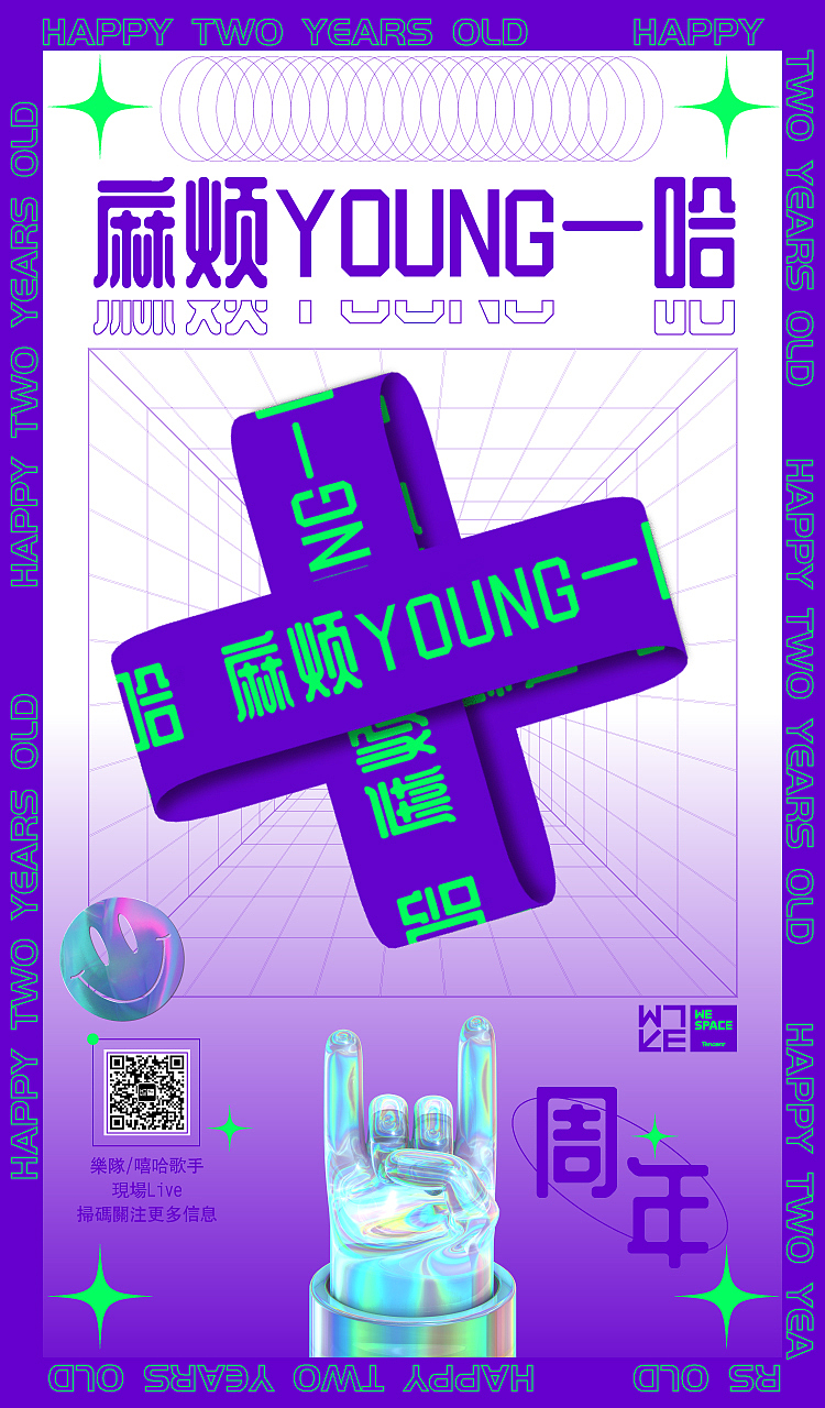 动态海报-腾讯WE SPACE周年庆（图ZMjg0NTg5Njgw） - 海报 - 站酷设计师伟家君原创素材 - 站酷ZCOOL