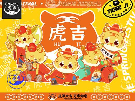 2022虎年IP形象——虎吉