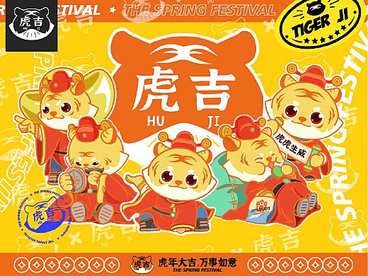 2022虎年IP形象——虎吉