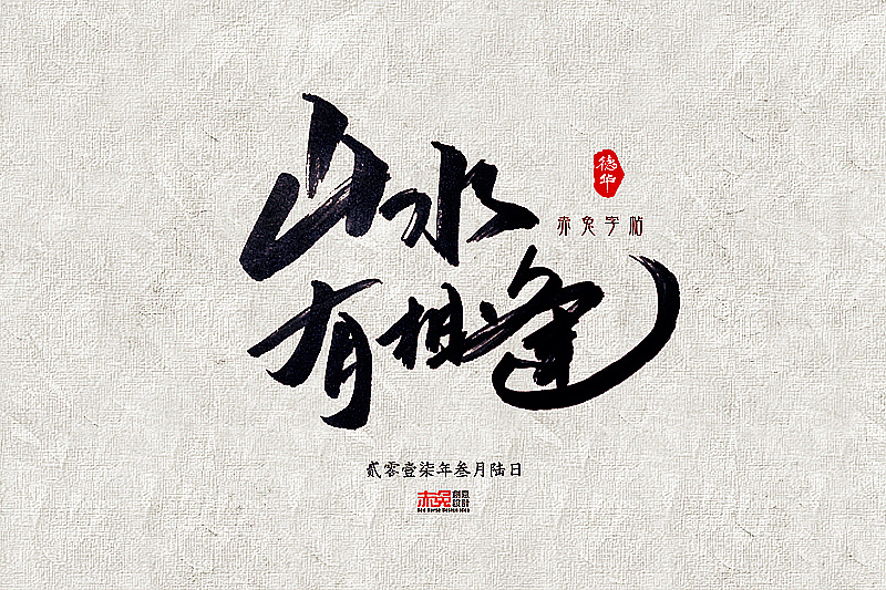 赤兔字帖2017/3/1~15