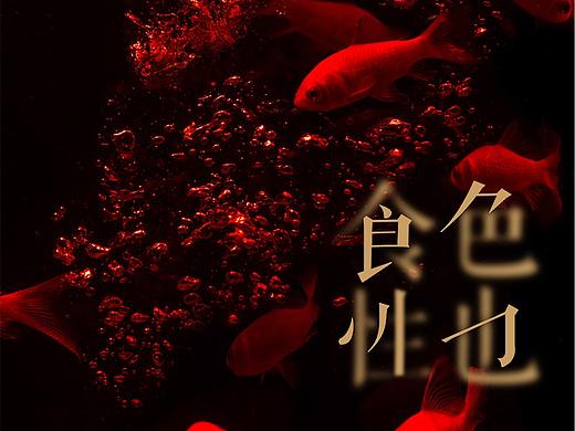 食色性也 IN LIGHT