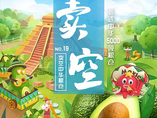 【聚划算】卖空版头插画