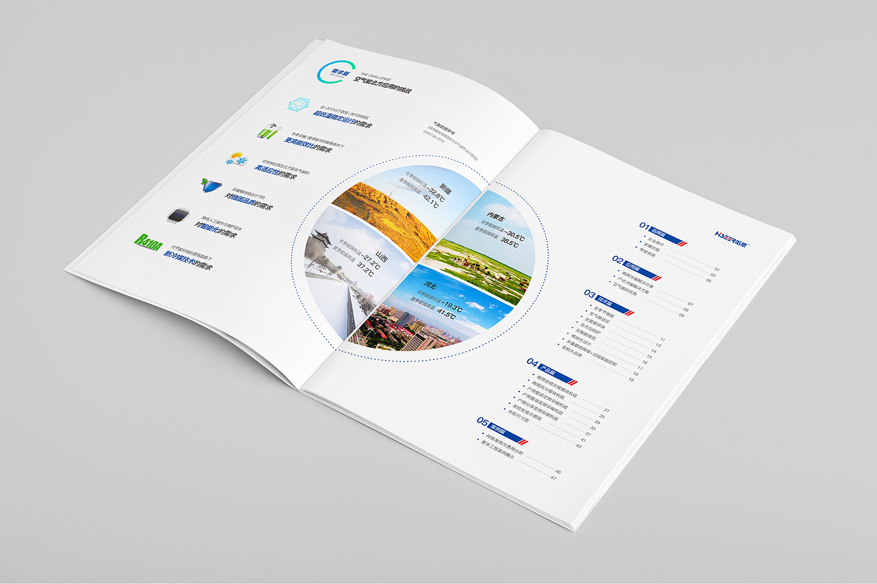 哈思空气能热泵采暖机组画册