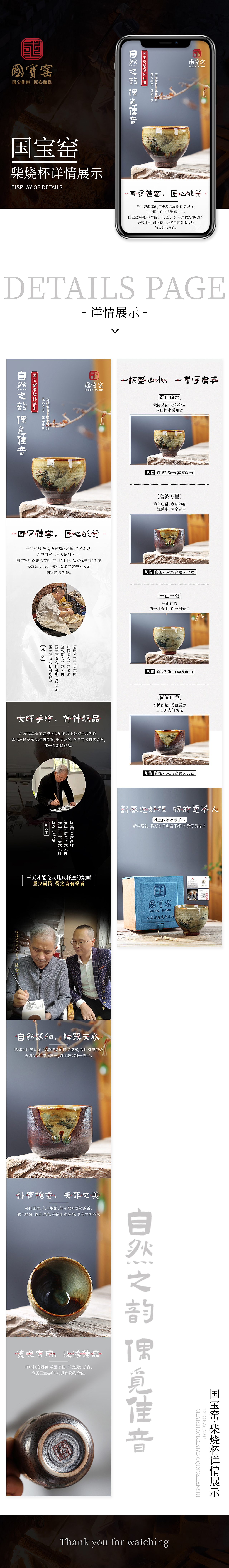 国宝窑·柴烧杯详情页