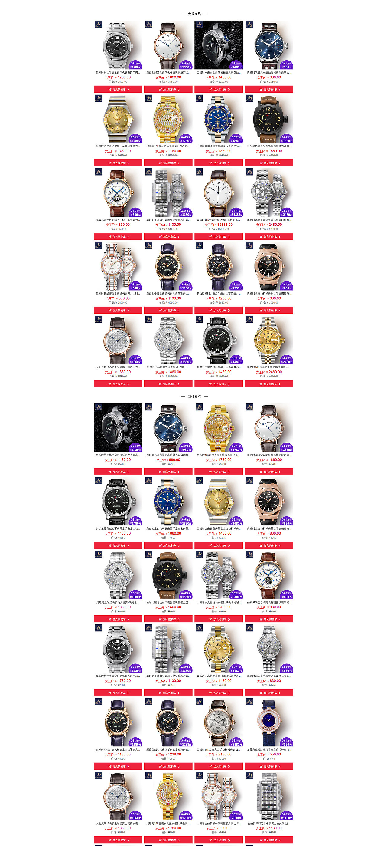 38女王节手表品牌PC+无线首页及各入口物料