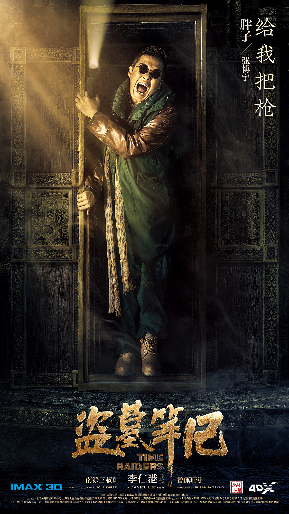 新艺联作品：电影《盗墓笔记》系列海报（图ZOTk5NjQ3MjA=） - 海报 - 站酷设计师新艺联原创素材 - 站酷ZCOOL