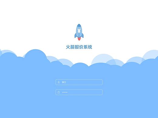 火箭报价系统