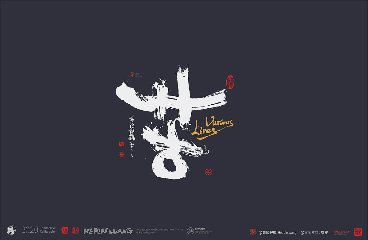 {白墨研字} 黄陵野鹤书法应用之百味人生系列（图ZMjAwNjE2ODQ0） - 字体/字形 - 站酷设计师黄陵野鹤原创素材 - 站酷ZCOOL