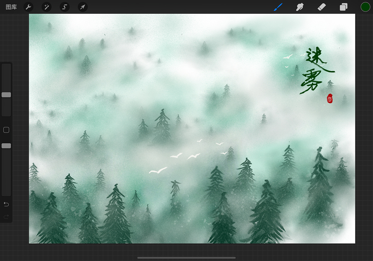 【迷雾森林】 霜降海报 手绘