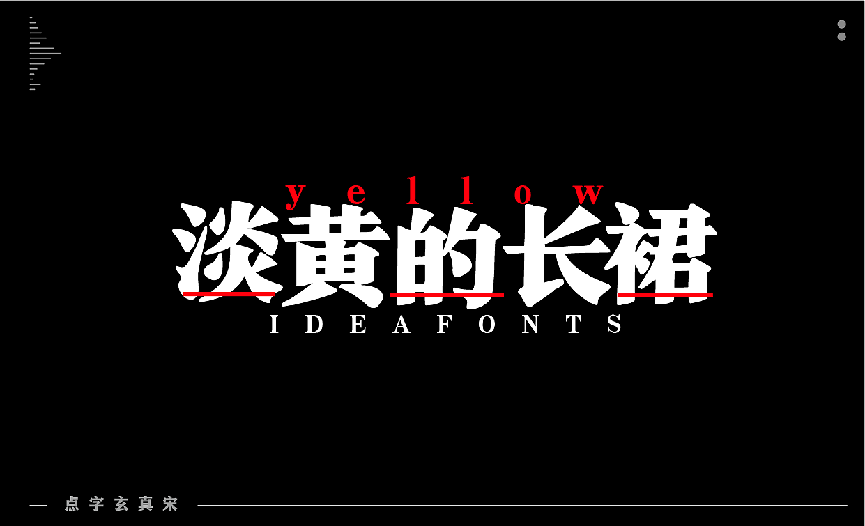 点字库●2020字体精品合集（图ZMjM5NzkxODQ0） - 字体/字形 - 站酷设计师Ideafonts原创素材 - 站酷ZCOOL