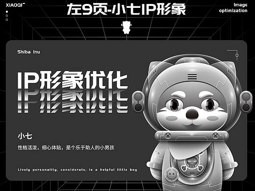小七IP形象